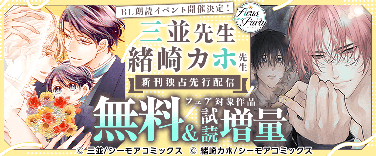 Ficusparty7th 新刊独占先行配信