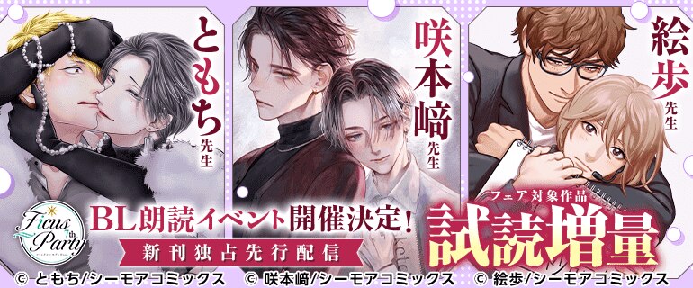 Ficus Party 7th | フィカスパーティ | 豪華BL(ボーイズラブ)作家描き下ろし作品×人気声優の朗読イベント