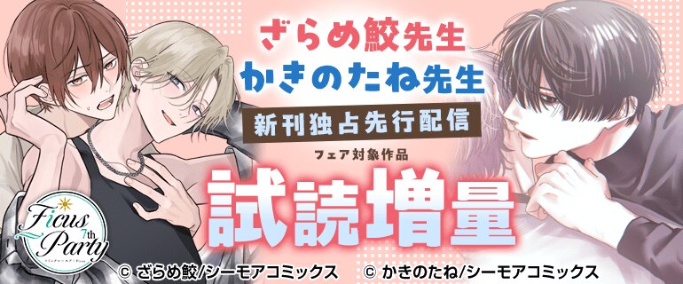 Ficus Party 7th | フィカスパーティ | 豪華BL(ボーイズラブ)作家描き下ろし作品×人気声優の朗読イベント