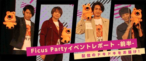 フィカパレポート前半！