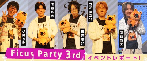 フィカパ3rdレポート！