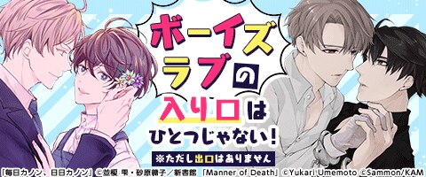 ボーイズラブ｜コミカライズ特集｜漫画（まんが）・電子書籍のコミック