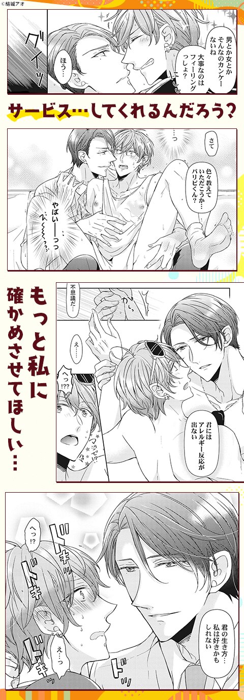ボーイズラブ｜パリピBL｜漫画（まんが）・電子書籍のコミックシーモア