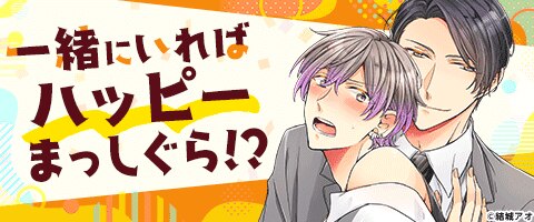 ボーイズラブ｜パリピBL｜漫画（まんが）・電子書籍のコミックシーモア