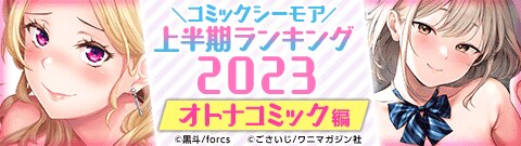 あなたをアツくする人気作