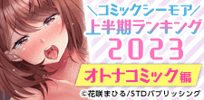 あなたをアツくする人気作