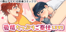 滴る気持ちを受け止めて…