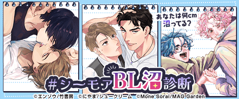 あなたは何cm沼ってる？