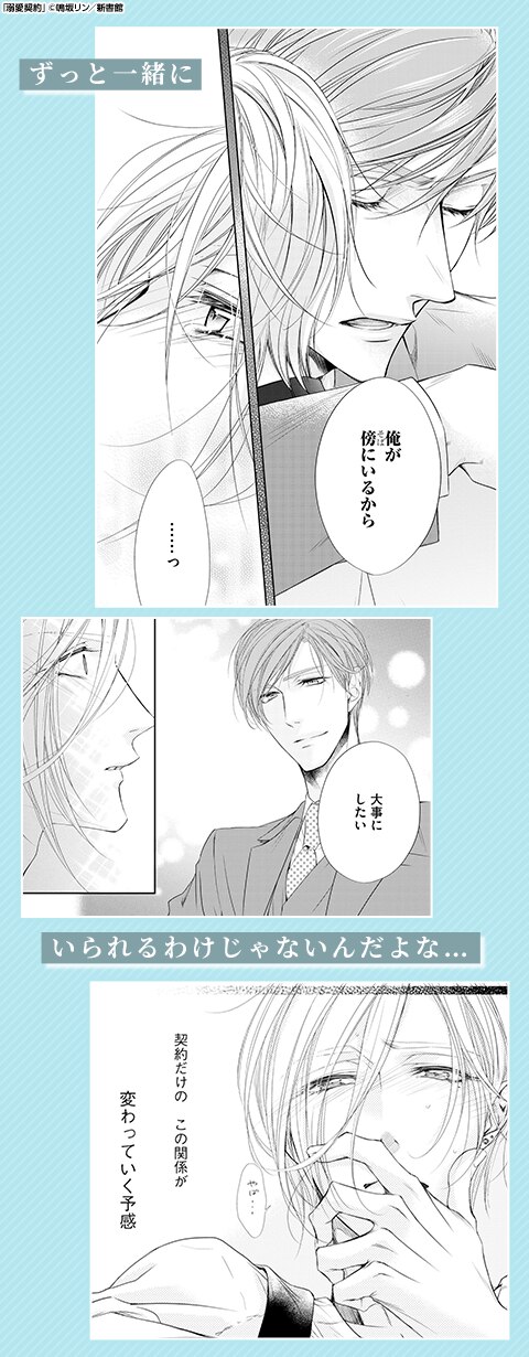 溺愛契約