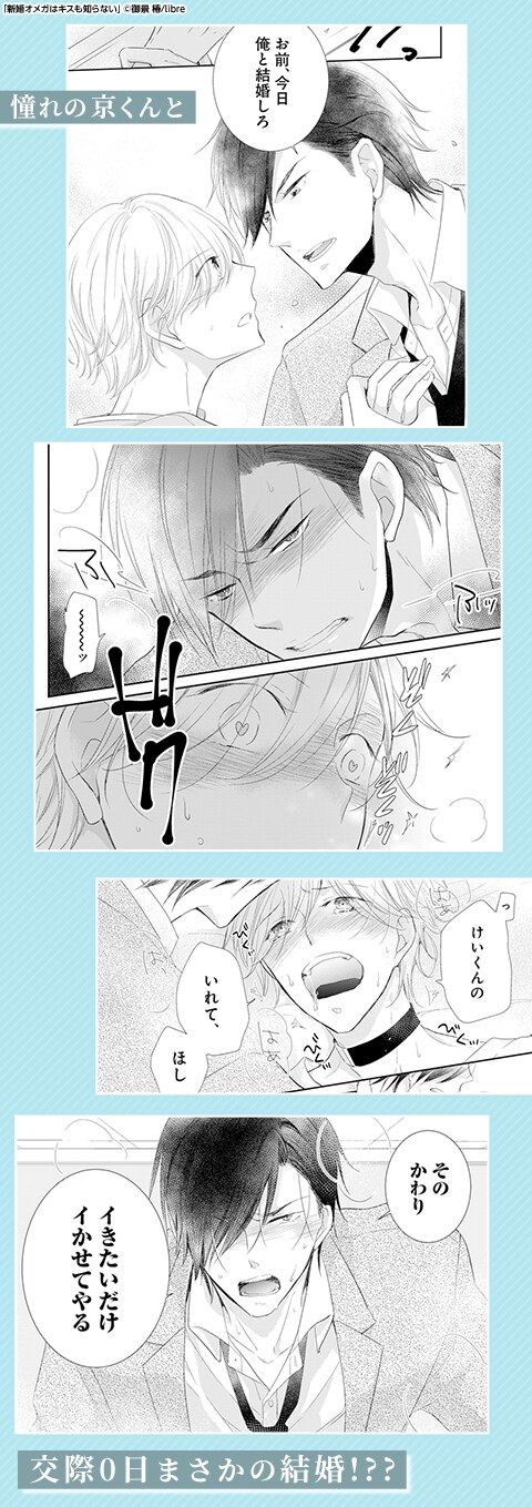 新婚オメガはキスも知らない