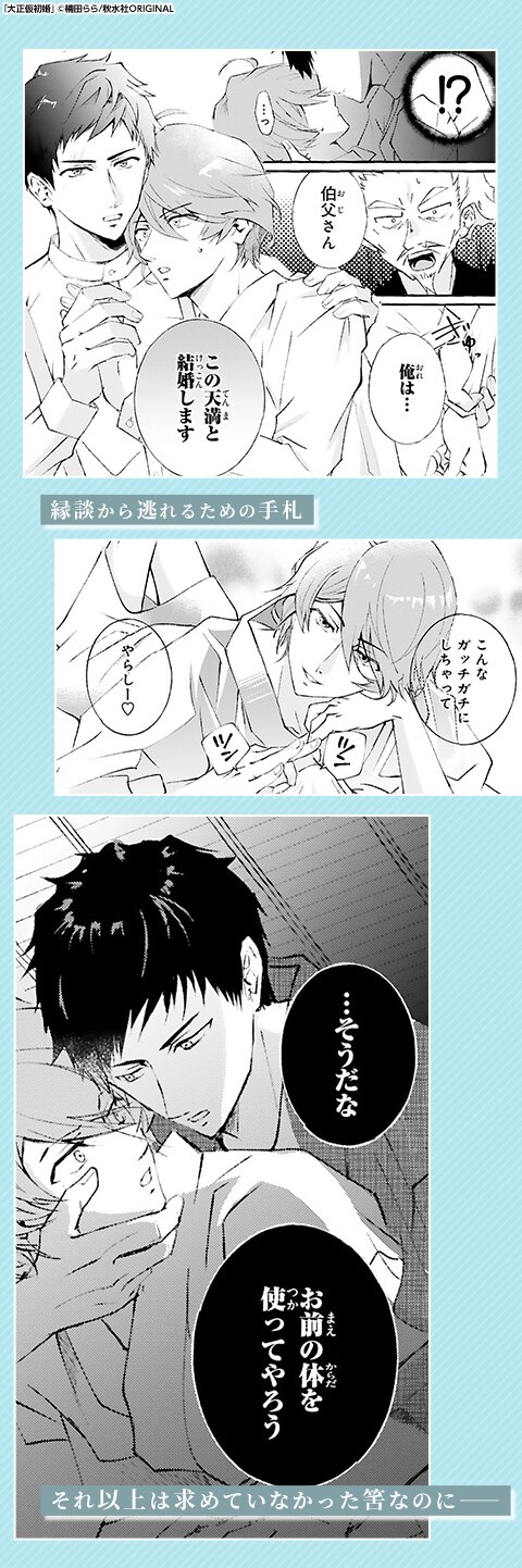 大正仮初婚【単行本版】