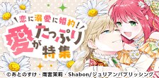 今注目の恋模様♪