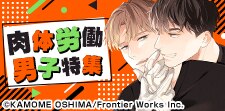 逞しい、だけじゃない♪