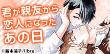 君以外欲しくない――。