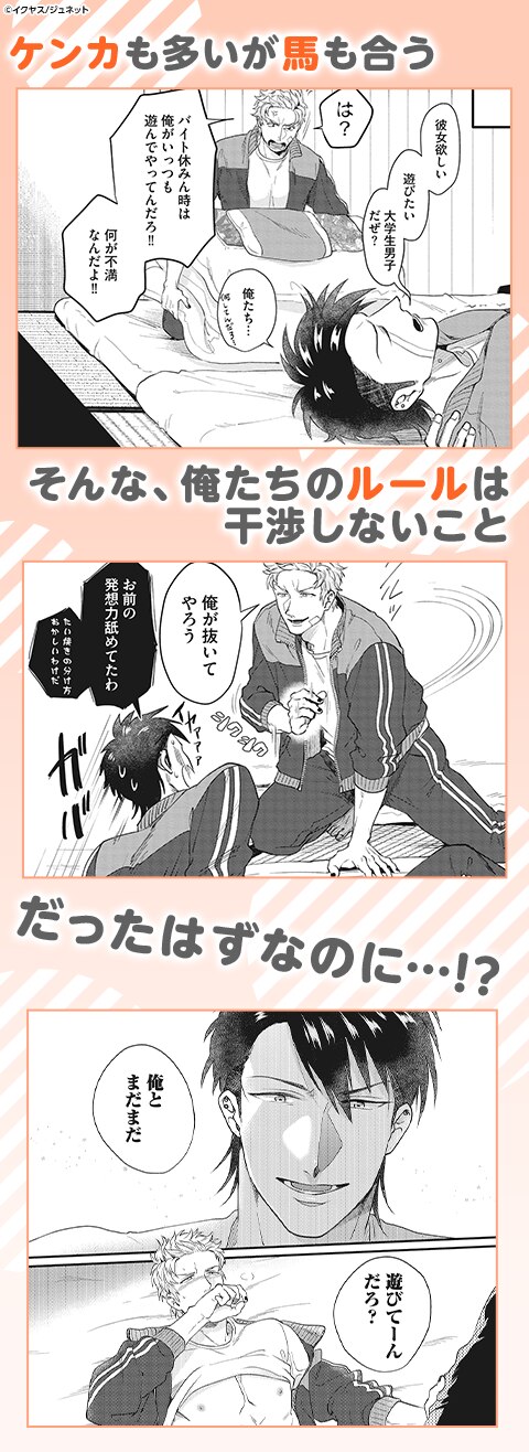 ボーイズラブ｜親友BL｜漫画（まんが）・電子書籍のコミックシーモア