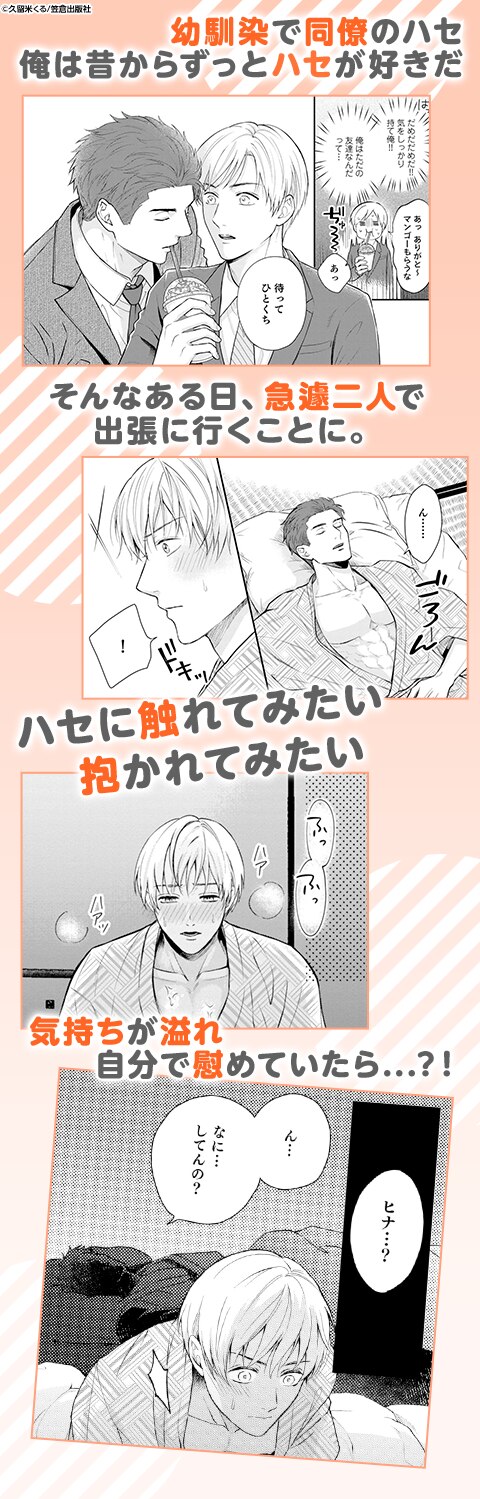 ボーイズラブ｜親友BL｜漫画（まんが）・電子書籍のコミックシーモア