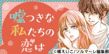 この恋、要チェック！