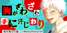 読む手が止まらない…ッ!!