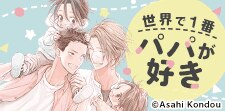 家族っていいな♪