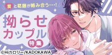 愛と葛藤が絡み合う…！