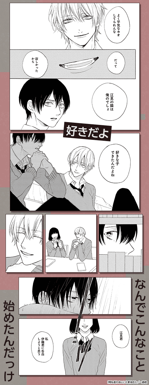 ボーイズラブ｜ヘビ系策士攻めの囲い込みBL｜漫画（まんが）・電子書籍