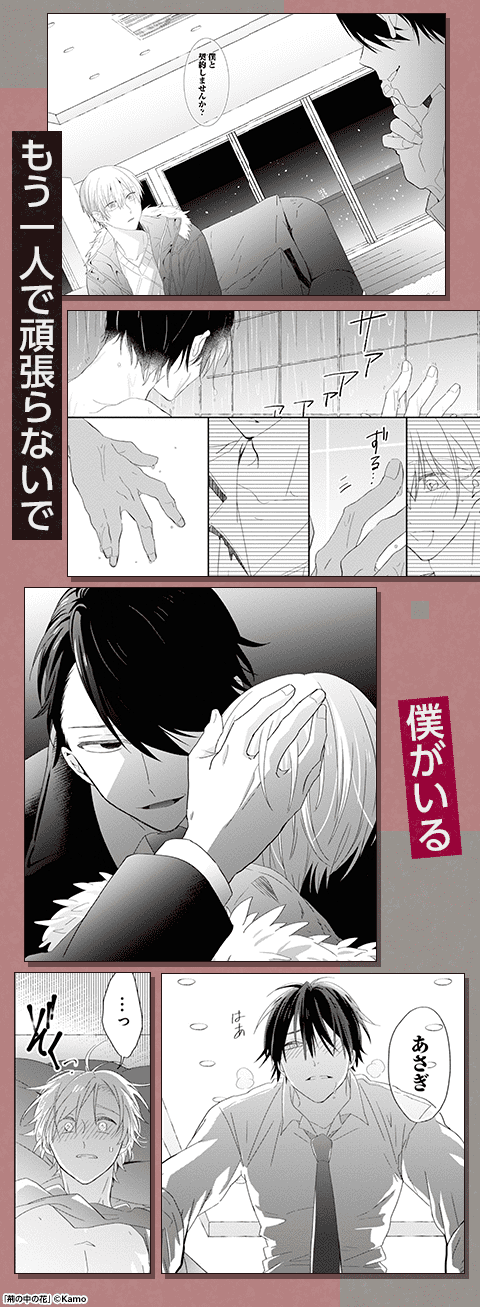 ボーイズラブ｜ヘビ系策士攻めの囲い込みBL｜漫画（まんが）・電子書籍