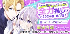清く正しく逞しく！