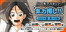 運命を変える二人の出逢い