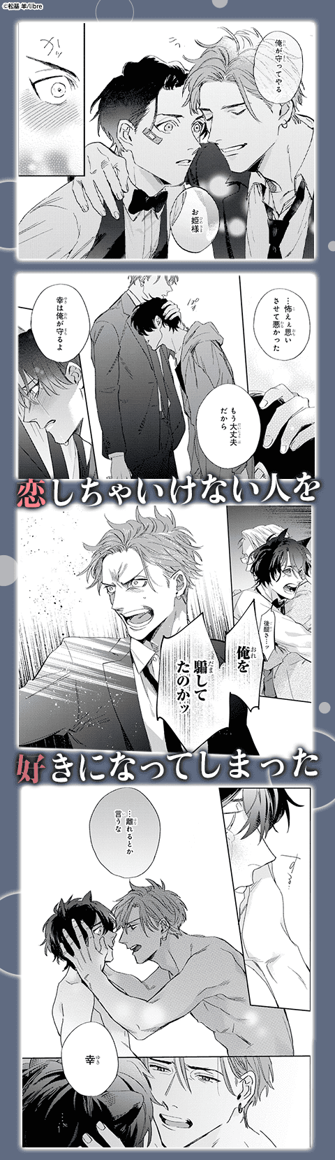ボーイズラブ｜好きすぎて…閉じ込め系BL特集｜漫画（まんが）・電子