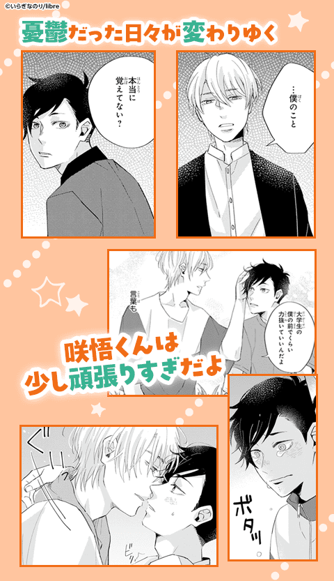 ボーイズラブ｜コンビニ・スーパーの店員さん特集｜漫画（まんが