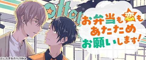ボーイズラブ｜コンビニ・スーパーの店員さん特集｜漫画（まんが