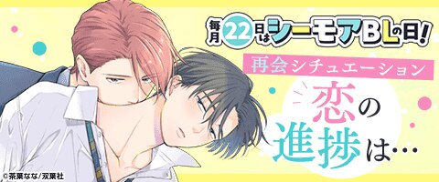 また、君と出会う。運命的な瞬間を…