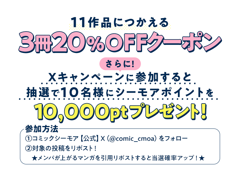 『メンパ爆上げマンガ』ランキング