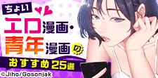 ちょいエロ漫画・青年漫画のおすすめ25選｜濃いものからライトなものまでエッチで面白い！