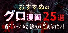 おすすめのグロ漫画25選｜痛そう…なのに読むのを止められない！