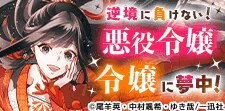 令嬢が主役の漫画おすすめ39選｜転生や不遇に負けないヒロインに夢中！