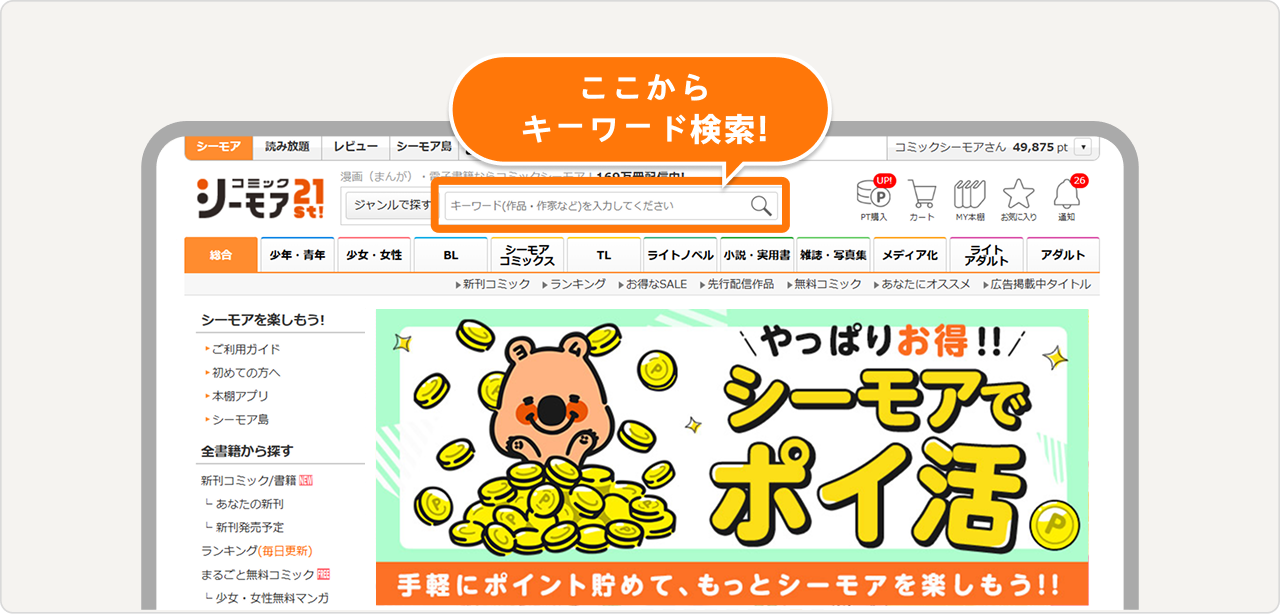 ここからキーワード検索!