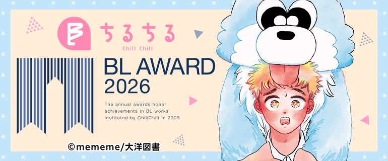 BL AWARD 2026｜BL(ボーイズラブ)特集