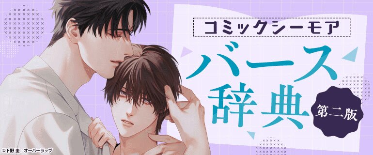 バース辞典 第二版