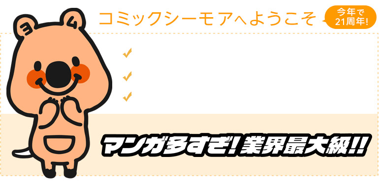 コミックシーモア