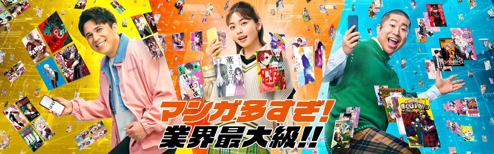マンガ多すぎ！業界最大級！！