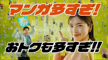 TVCM:『3人のマンガ好き おトクが止まらない』篇
