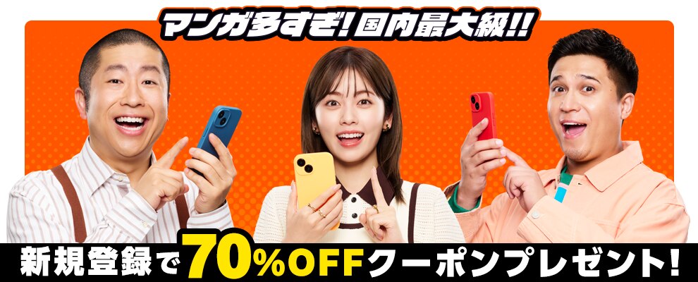 新規会員登録で70%OFFクーポンプレゼント！