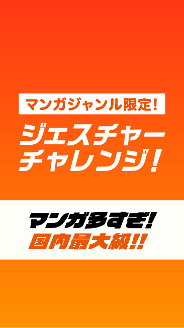 ジャンルジェスチャーチャレンジ