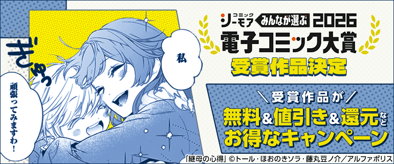 電子コミック大賞2026