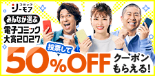 電子コミック大賞2027開催中!!