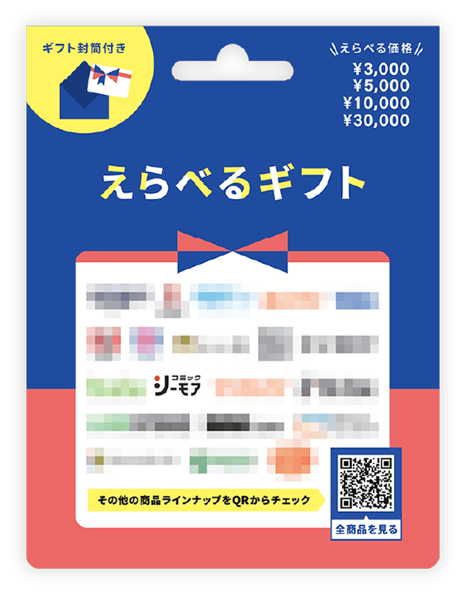 えらべるギフト