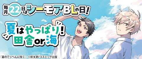 夏はやっぱり？