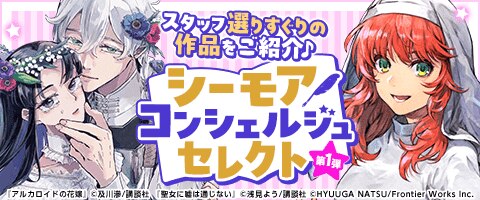 スタッフ選りすぐりの作品をご紹介♪