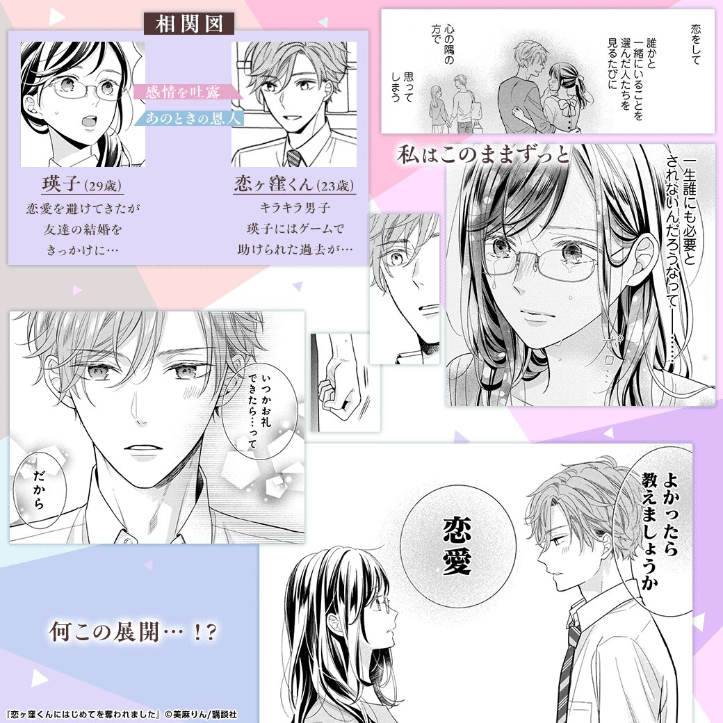 恋ヶ窪くんにはじめてを奪われました